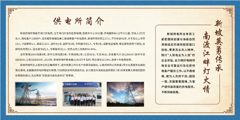 海口供電局新坡供電所文化咨詢 案例展示 第1張