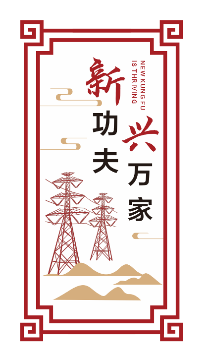 海南電網(wǎng)新興供電所文化咨詢 案例展示 第2張